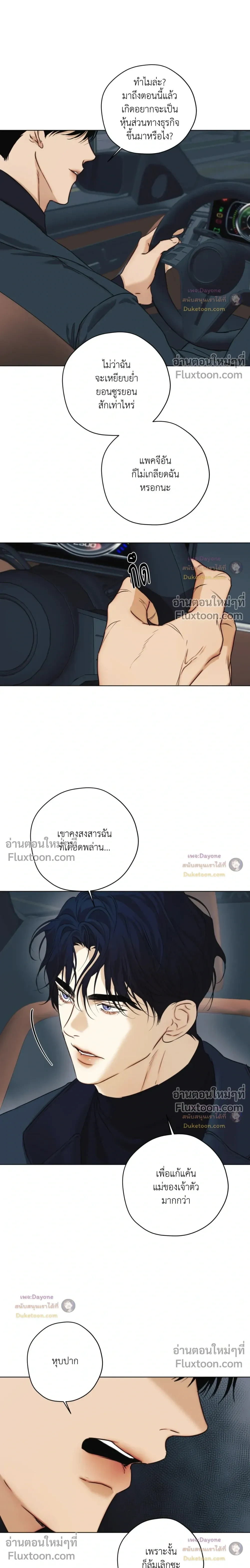 Cry Me a River หน้า 9