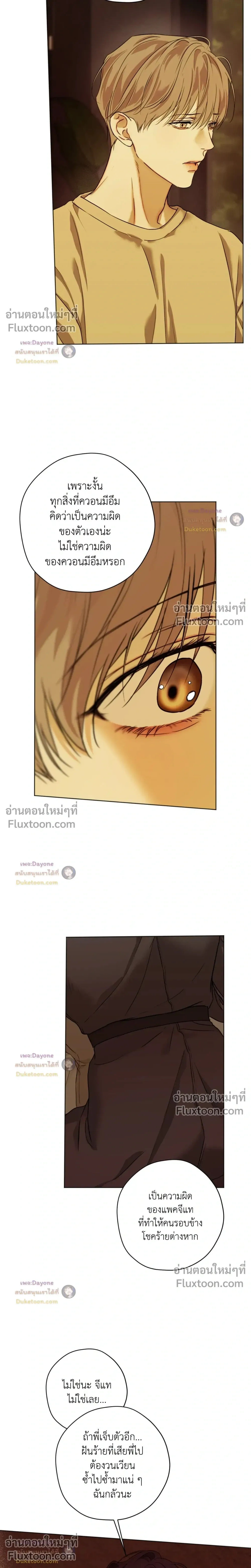 Cry Me a River หน้า 11