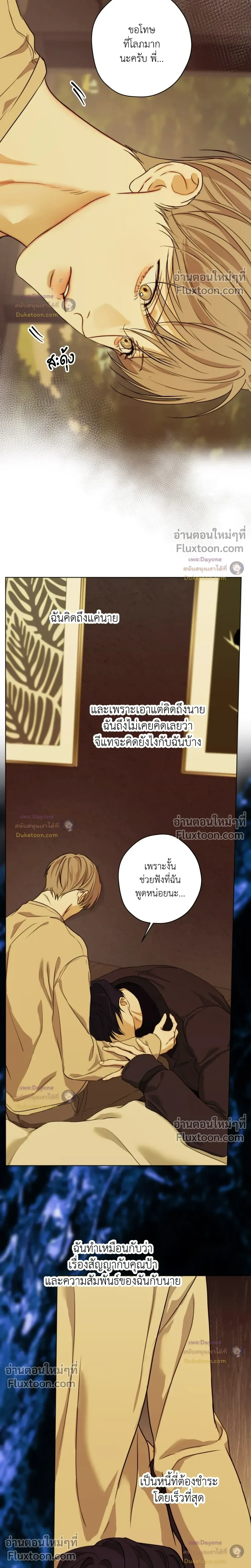 Cry Me a River หน้า 13