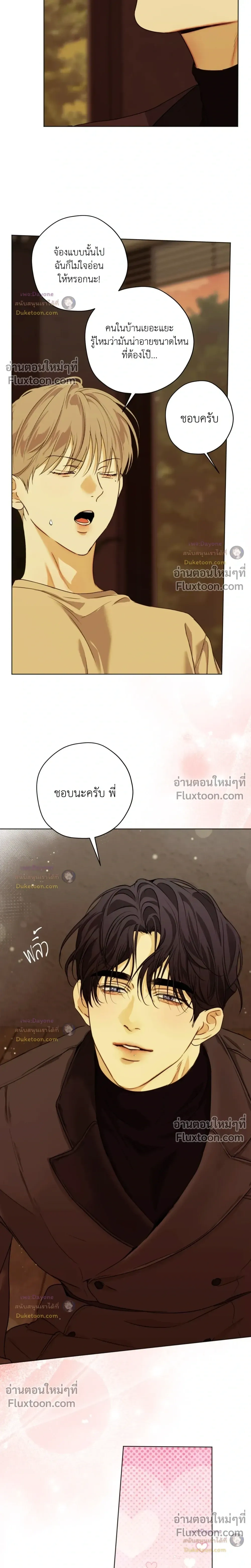 Cry Me a River หน้า 16