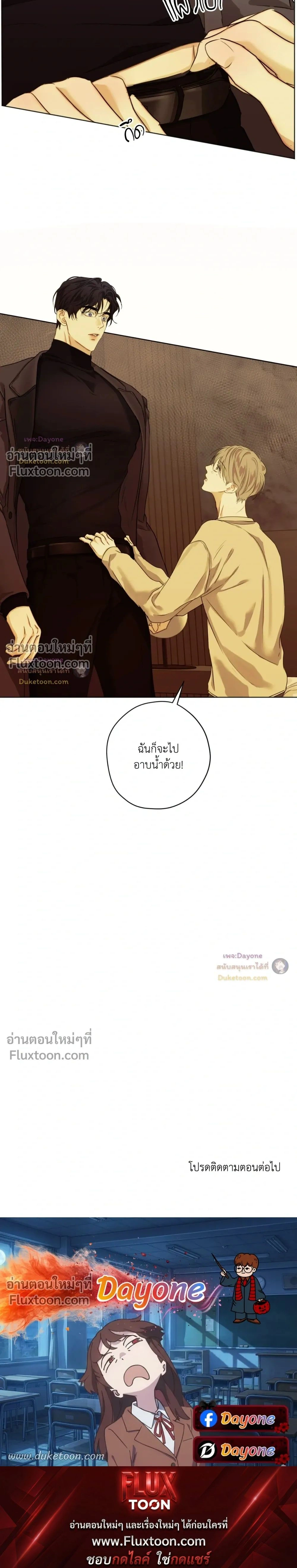 Cry Me a River หน้า 20