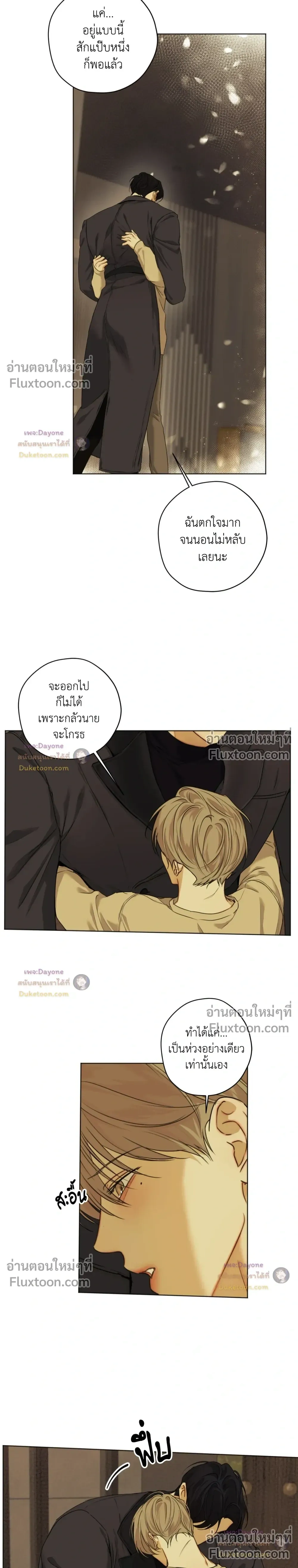 Cry Me a River หน้า 3