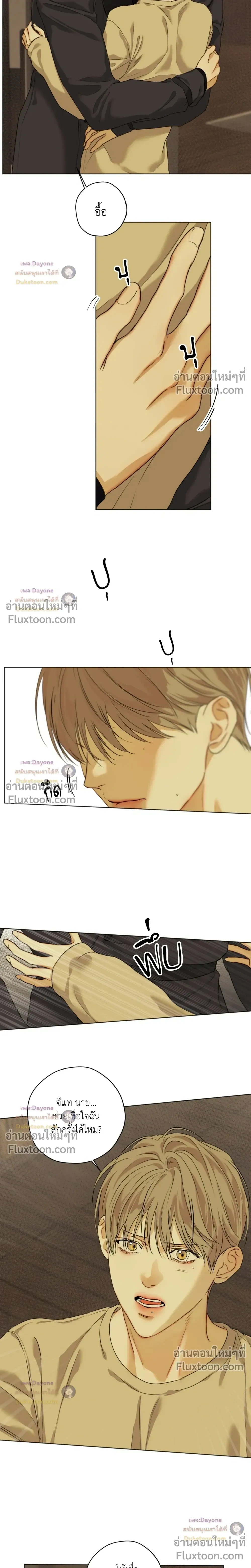 Cry Me a River หน้า 4