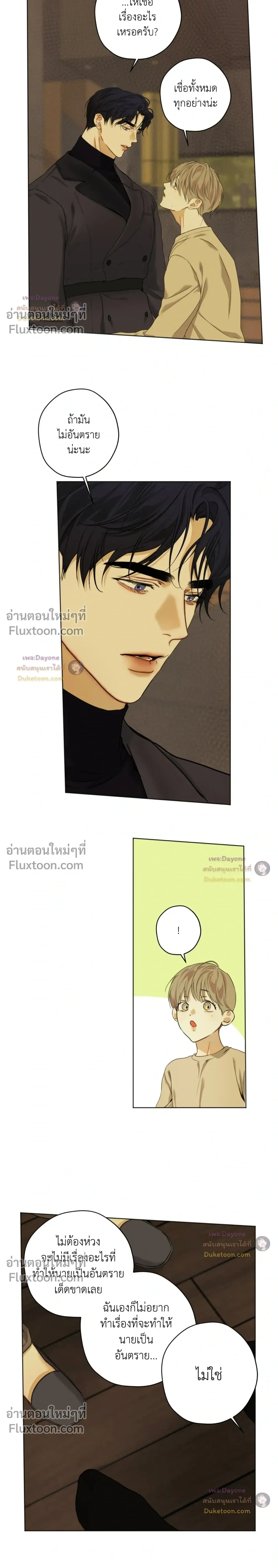 Cry Me a River หน้า 5