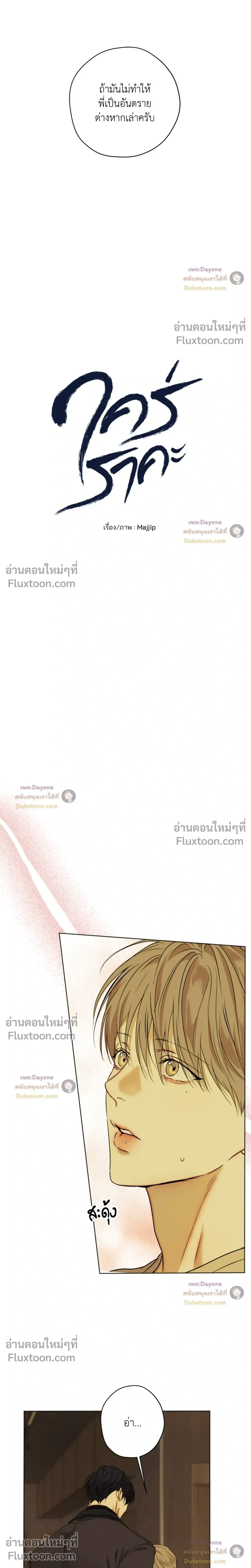 Cry Me a River หน้า 6