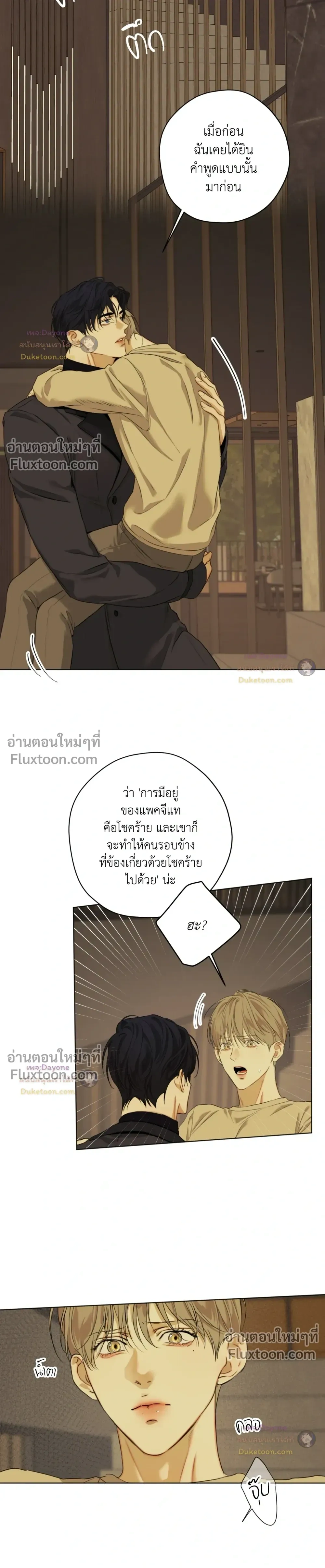 Cry Me a River หน้า 8