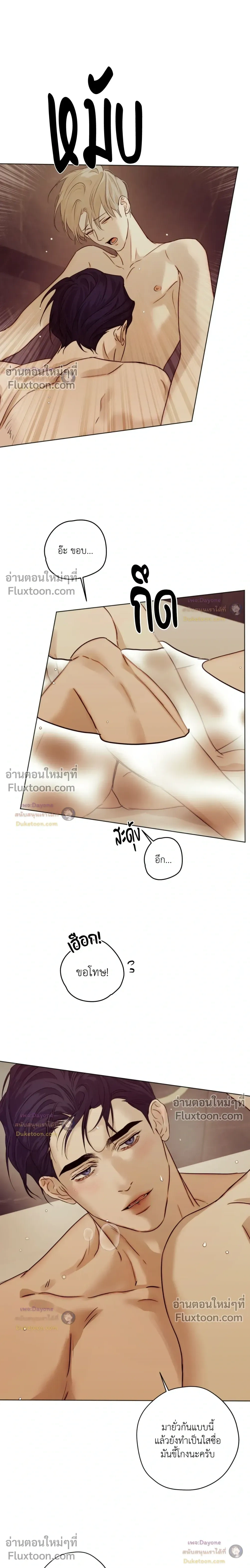 Cry Me a River หน้า 12