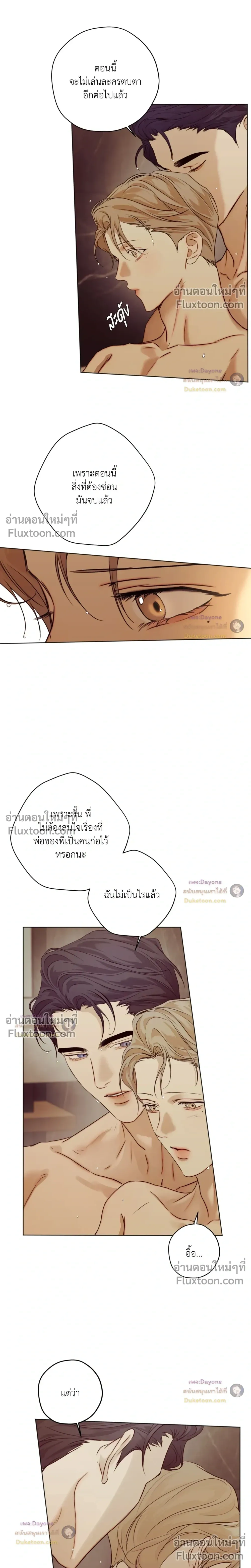 Cry Me a River หน้า 4