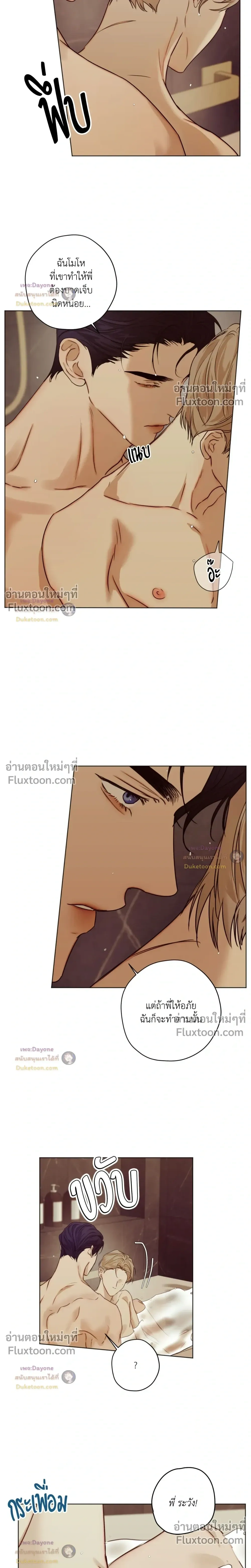 Cry Me a River หน้า 5