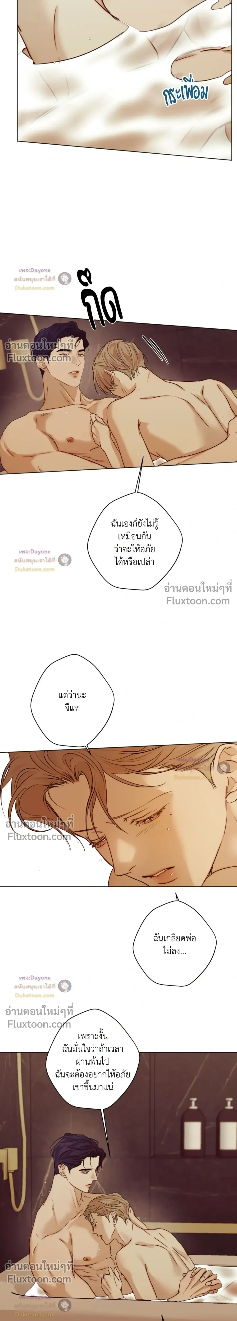 Cry Me a River หน้า 6
