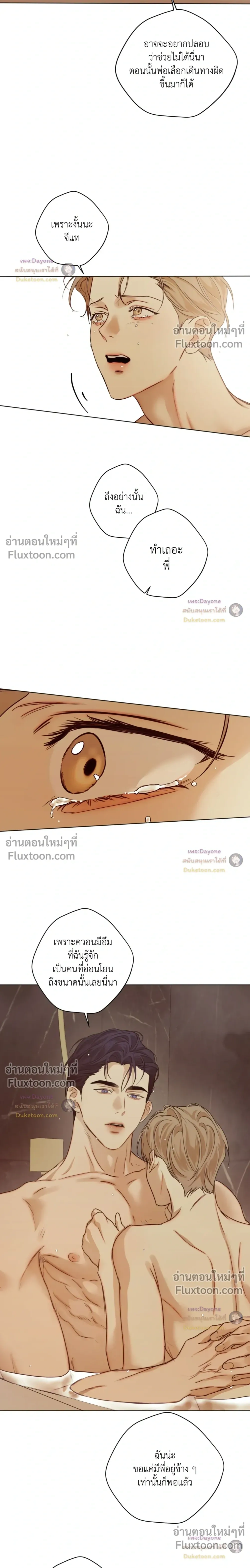 Cry Me a River หน้า 7