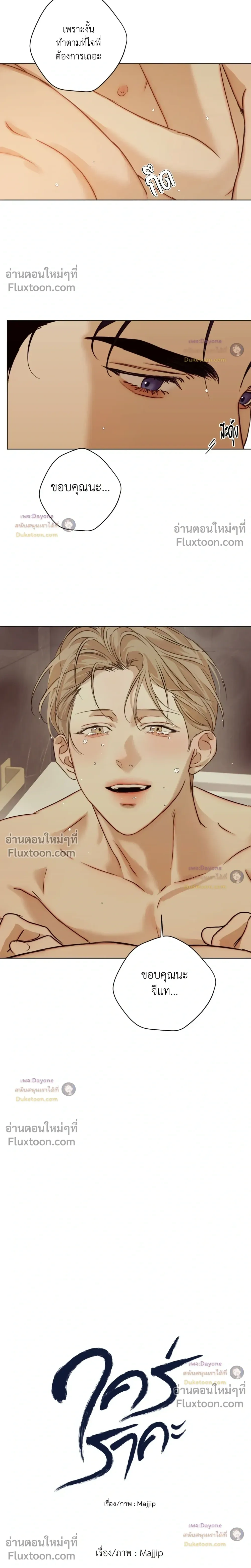 Cry Me a River หน้า 8