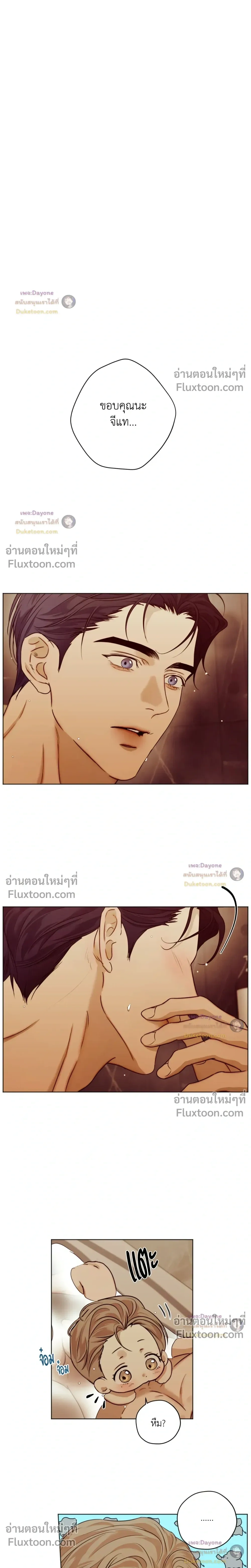 Cry Me a River หน้า 9