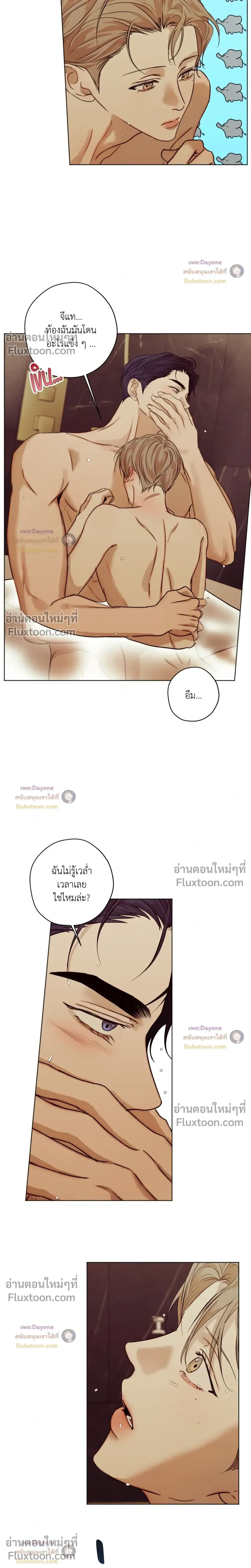 Cry Me a River หน้า 10
