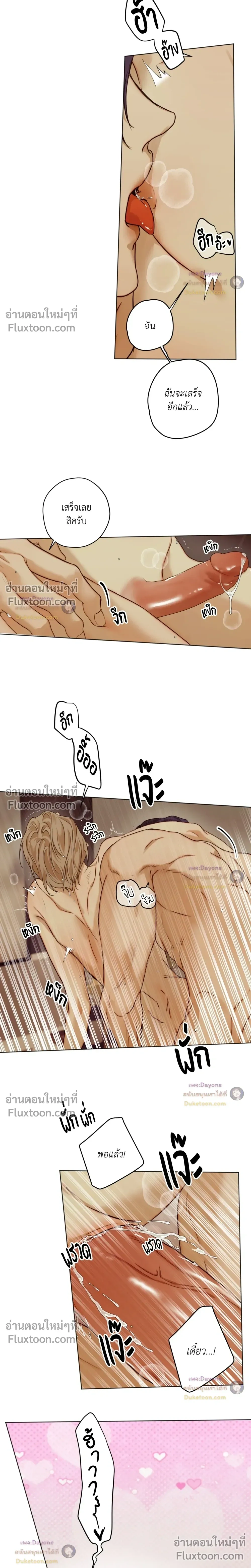 Cry Me a River หน้า 11
