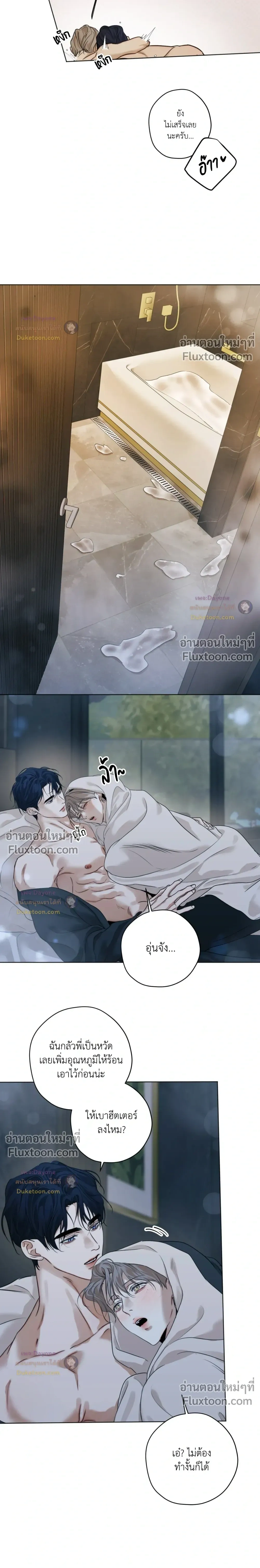 Cry Me a River หน้า 12