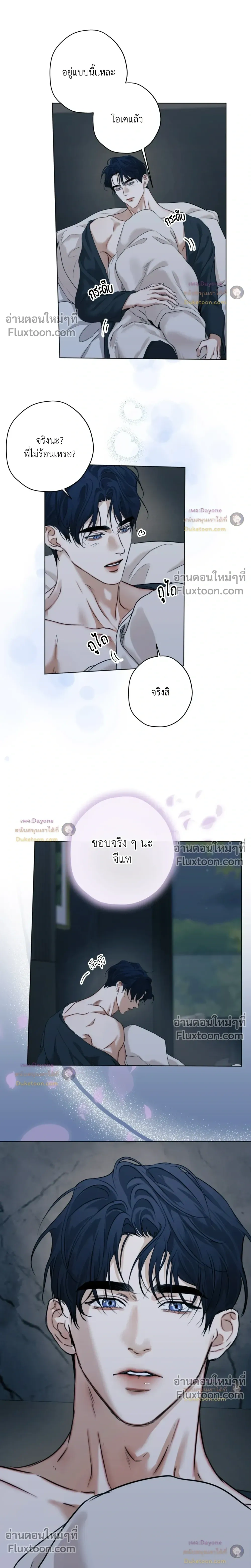 Cry Me a River หน้า 13