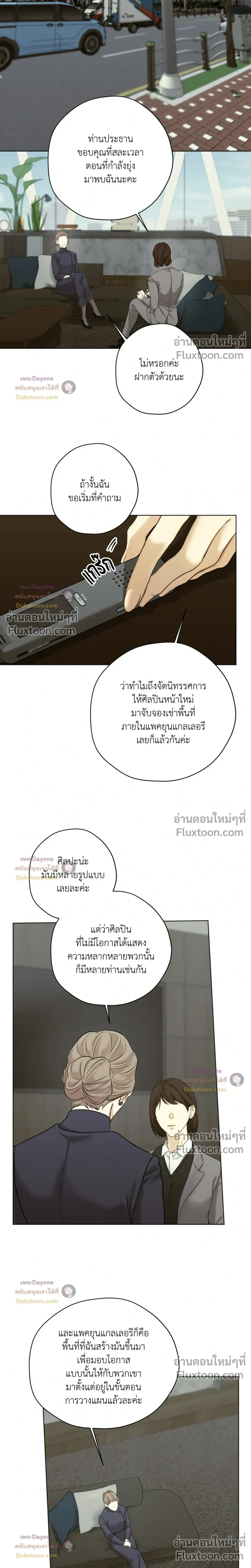 Cry Me a River หน้า 16