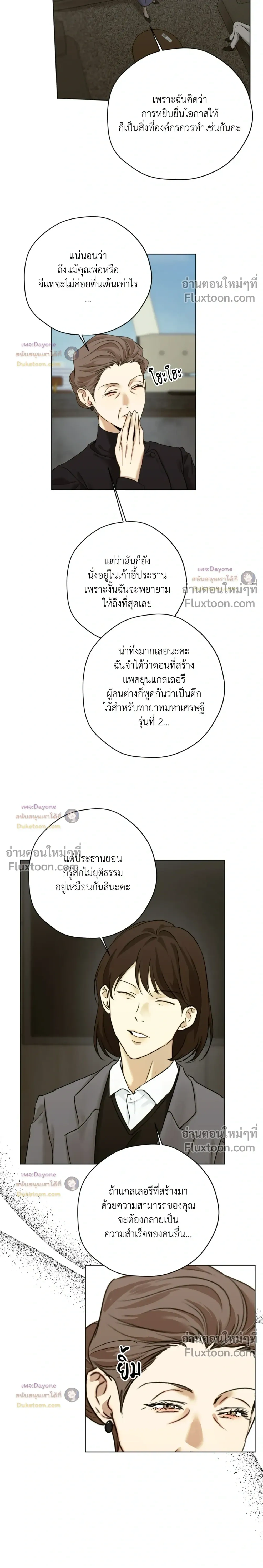 Cry Me a River หน้า 17