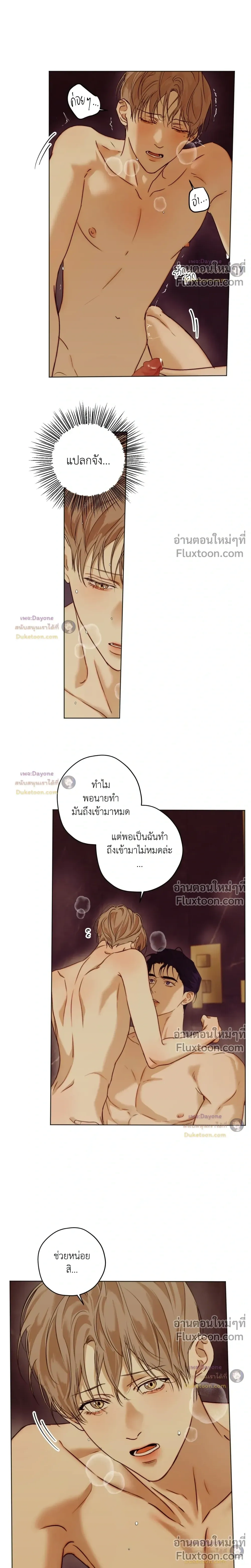 Cry Me a River หน้า 3