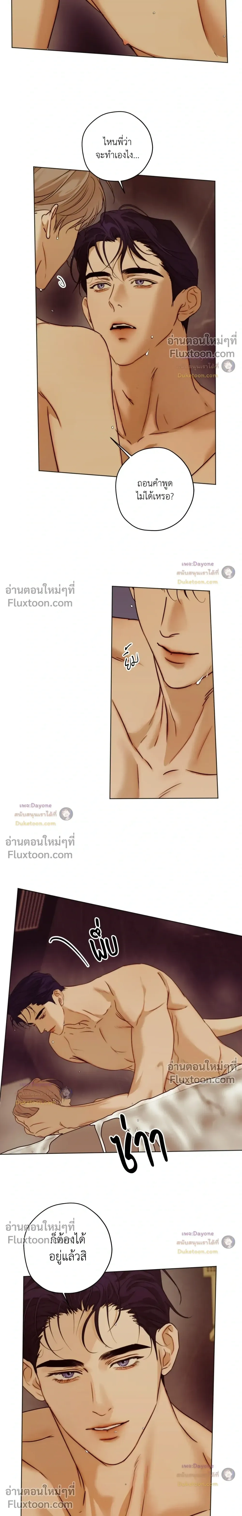 Cry Me a River หน้า 4