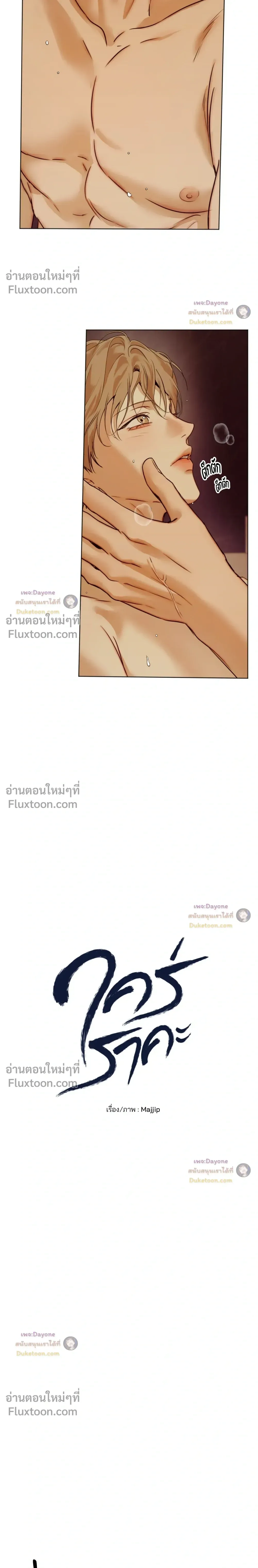 Cry Me a River หน้า 5