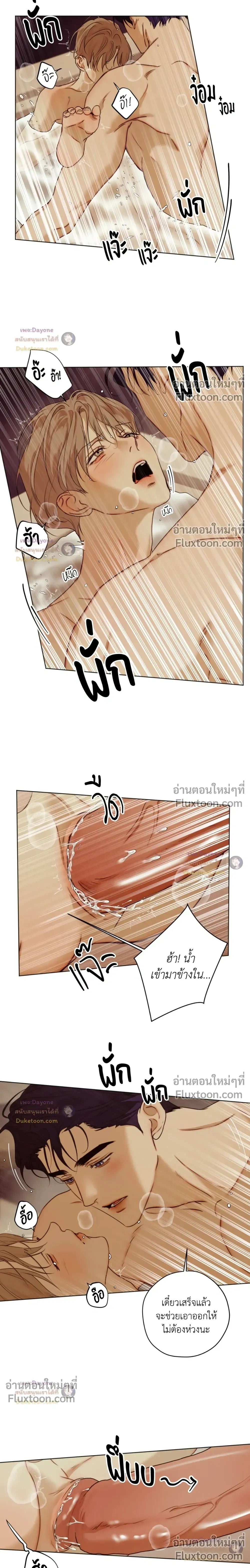 Cry Me a River หน้า 6