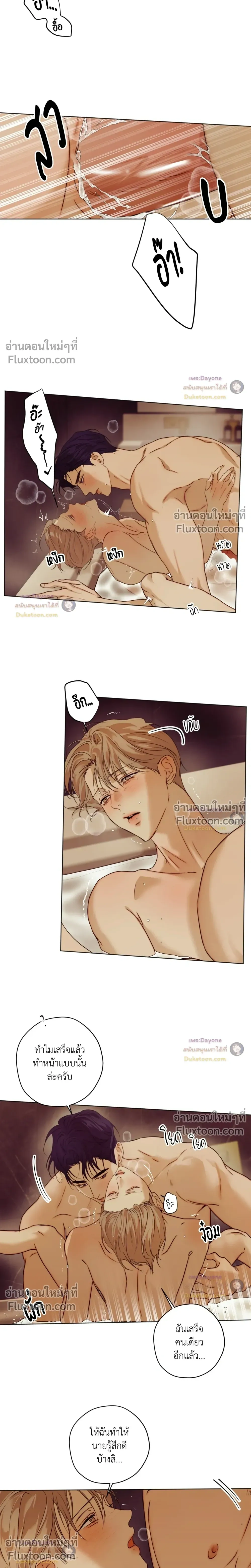 Cry Me a River หน้า 7
