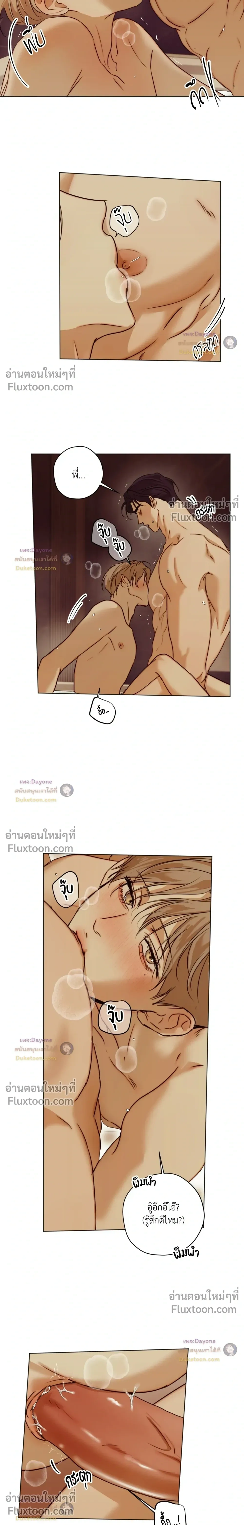 Cry Me a River หน้า 8