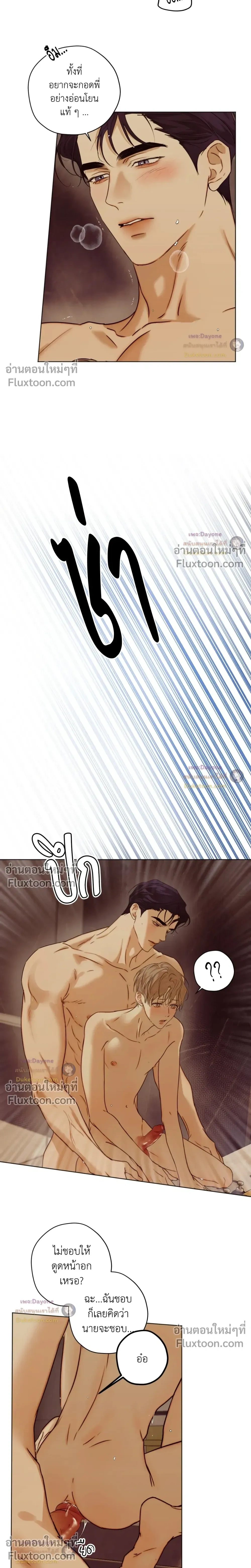 Cry Me a River หน้า 9