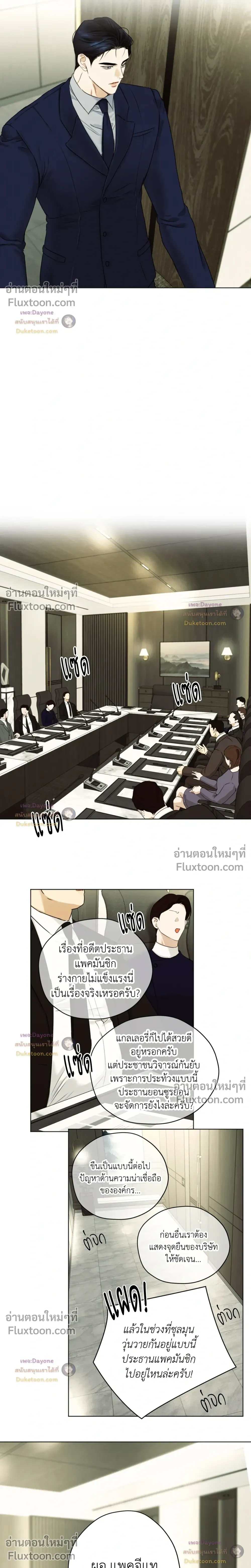 Cry Me a River หน้า 11