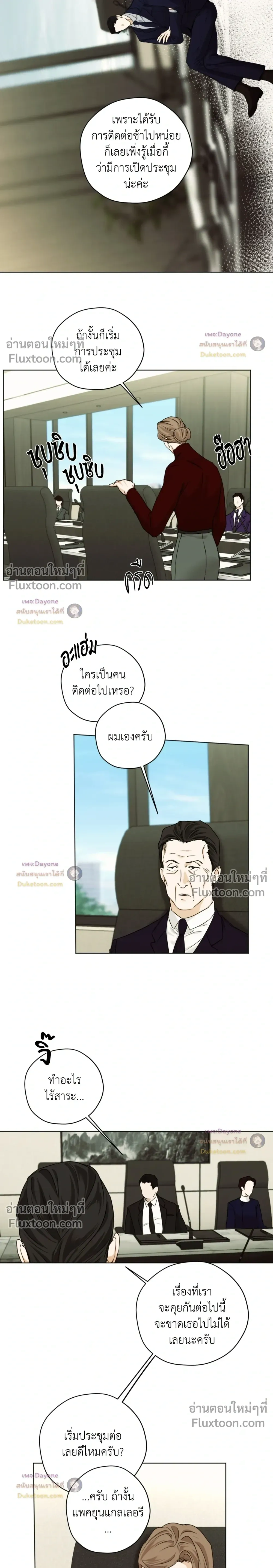 Cry Me a River หน้า 13