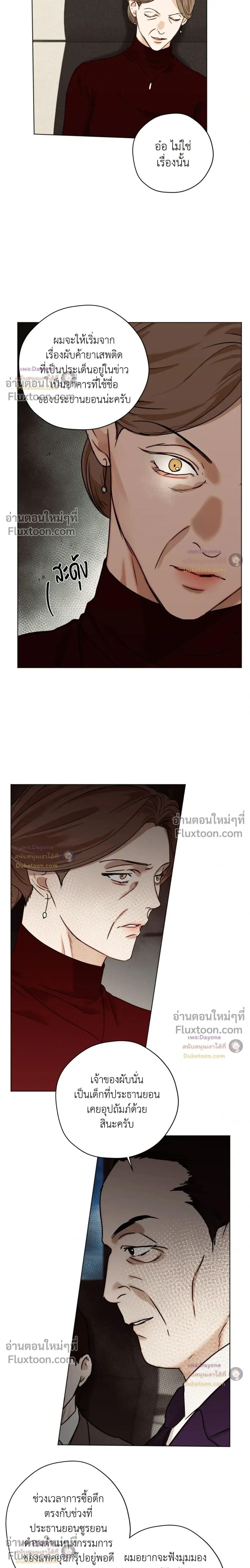 Cry Me a River หน้า 14