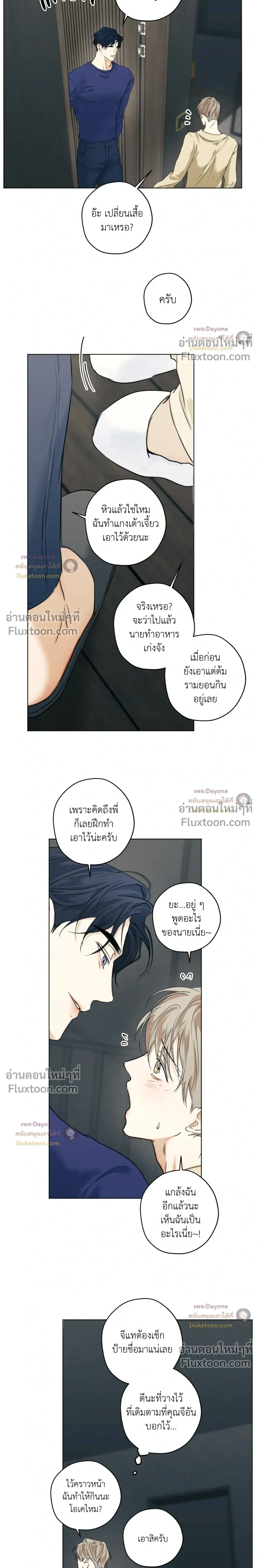 Cry Me a River หน้า 5