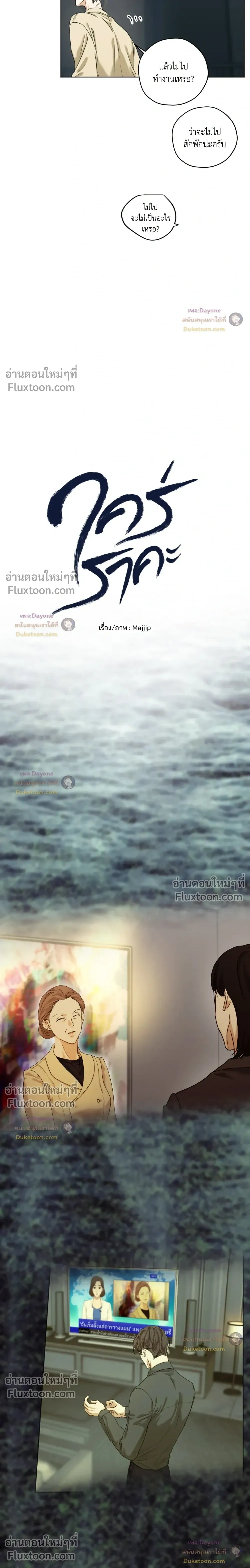 Cry Me a River หน้า 6