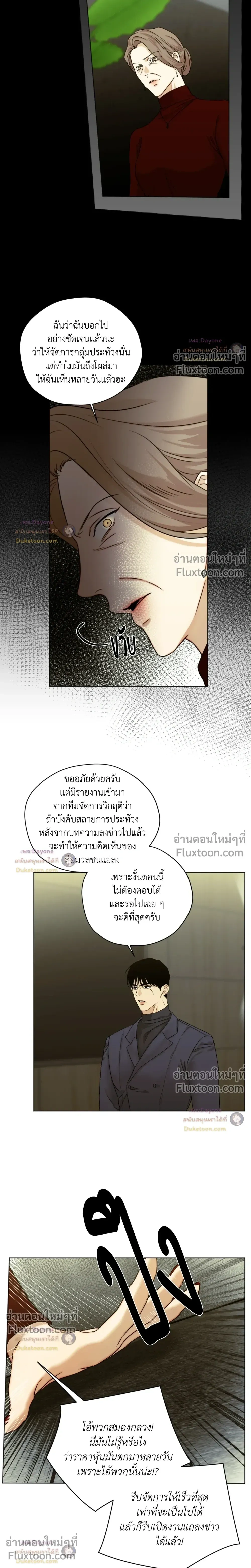 Cry Me a River หน้า 9