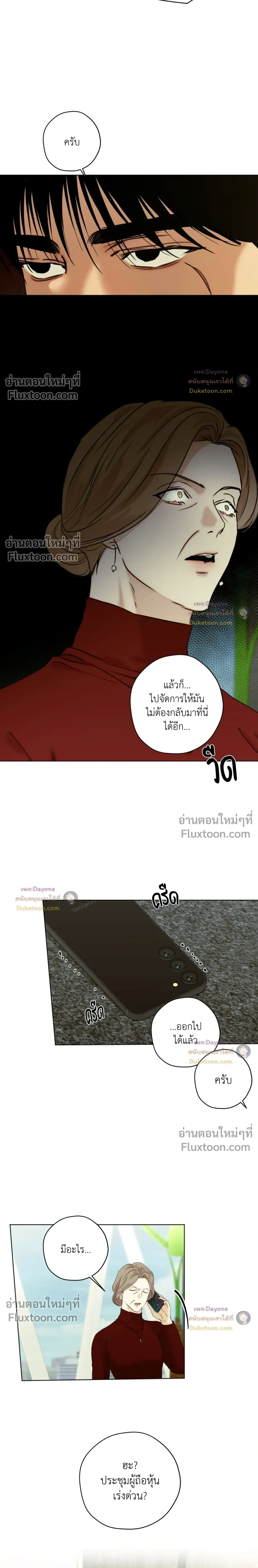 Cry Me a River หน้า 10