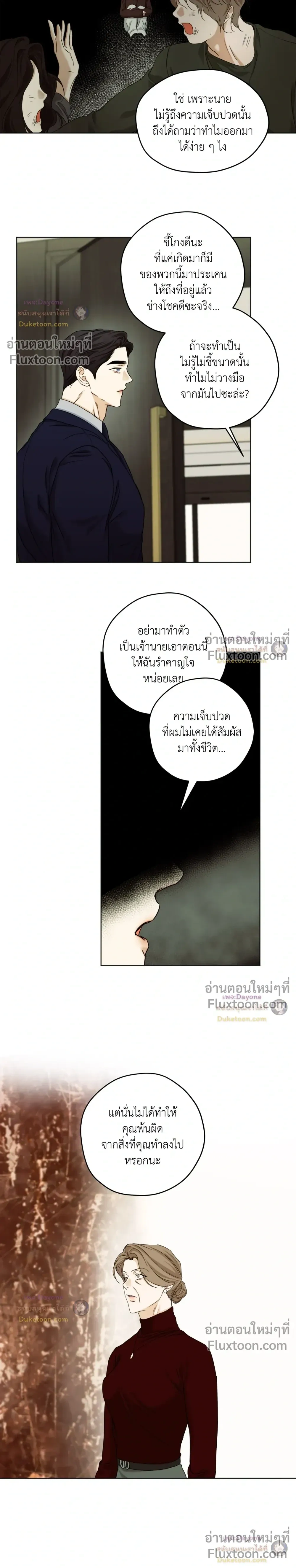 Cry Me a River หน้า 11
