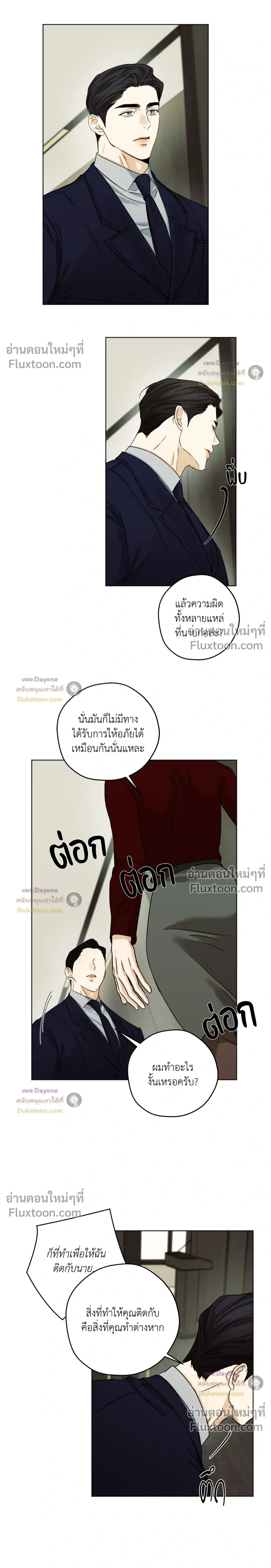 Cry Me a River หน้า 12