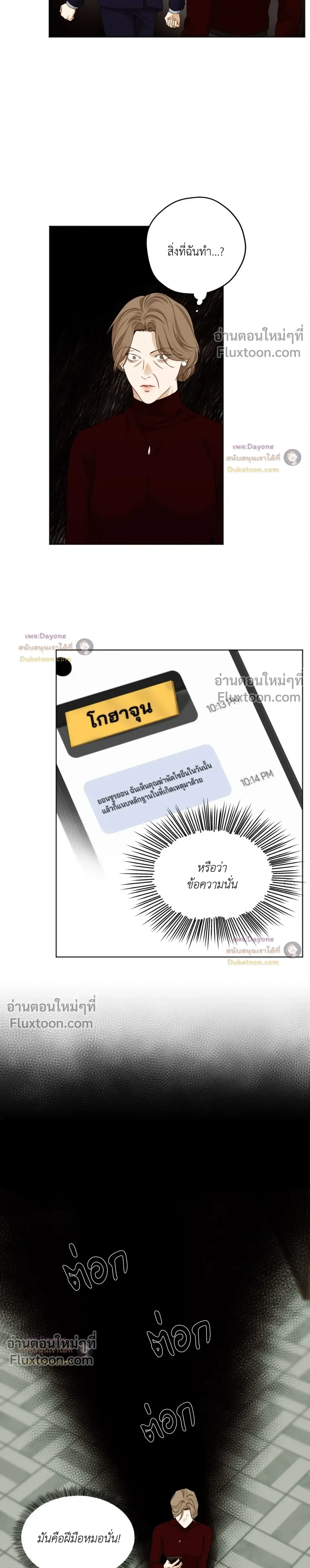 Cry Me a River หน้า 14