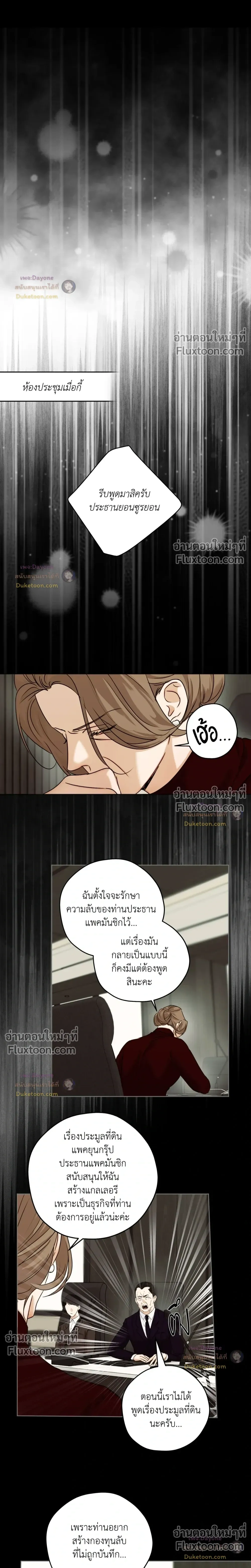 Cry Me a River หน้า 3