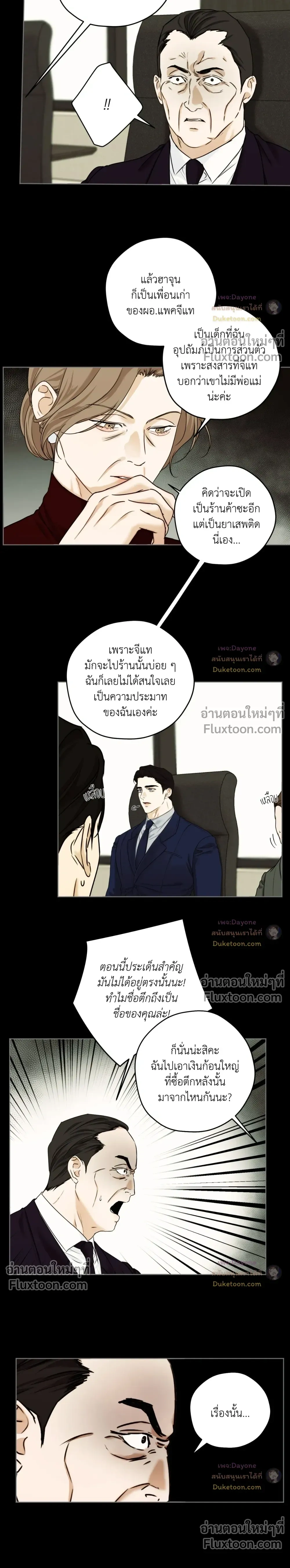 Cry Me a River หน้า 4
