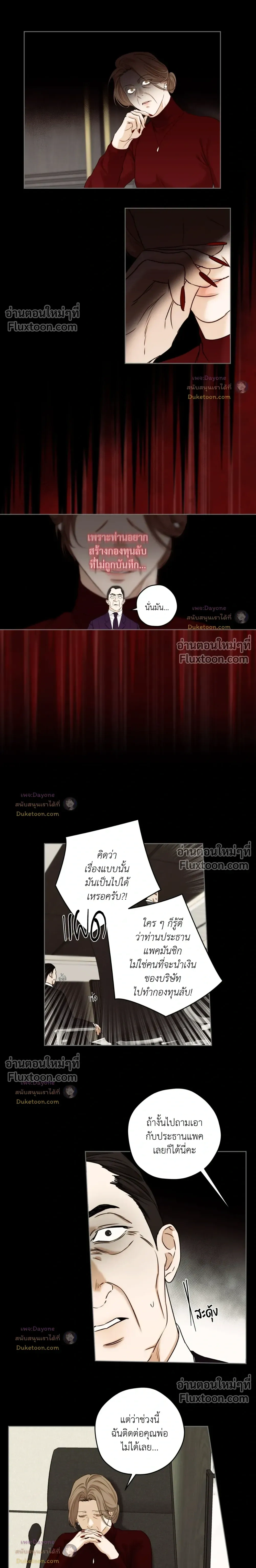 Cry Me a River หน้า 5