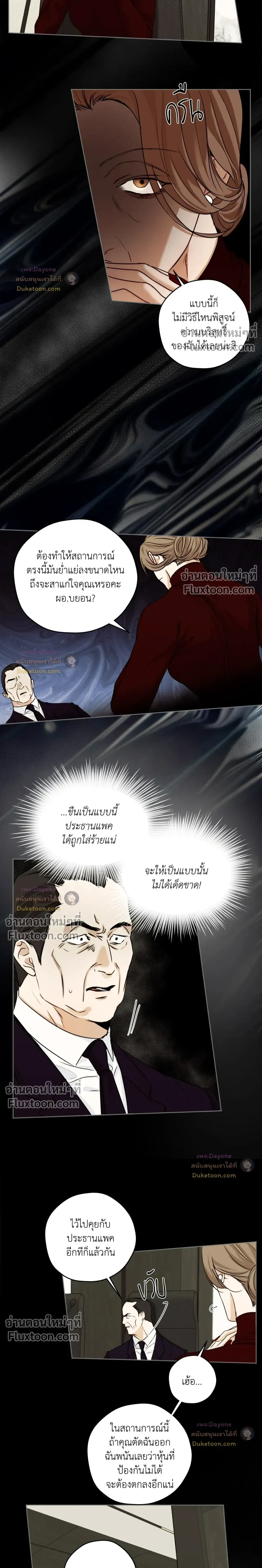 Cry Me a River หน้า 6