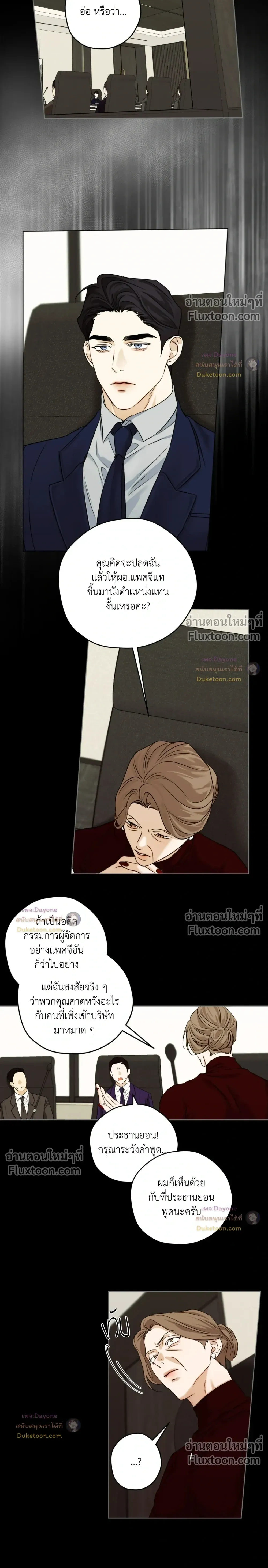 Cry Me a River หน้า 7