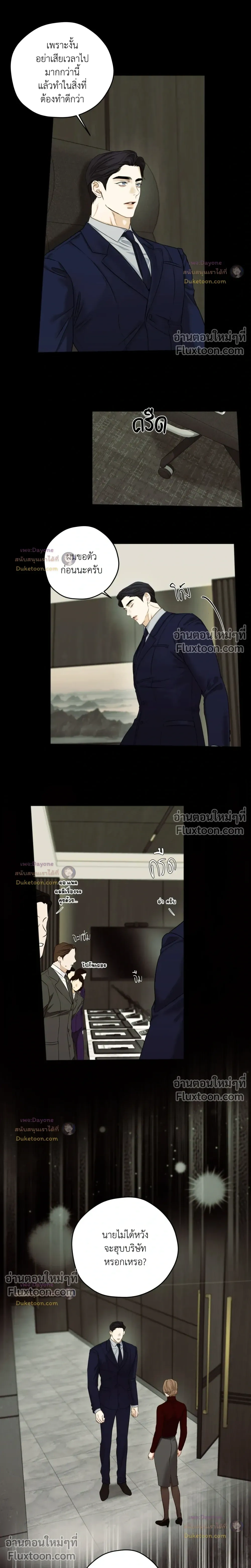 Cry Me a River หน้า 8