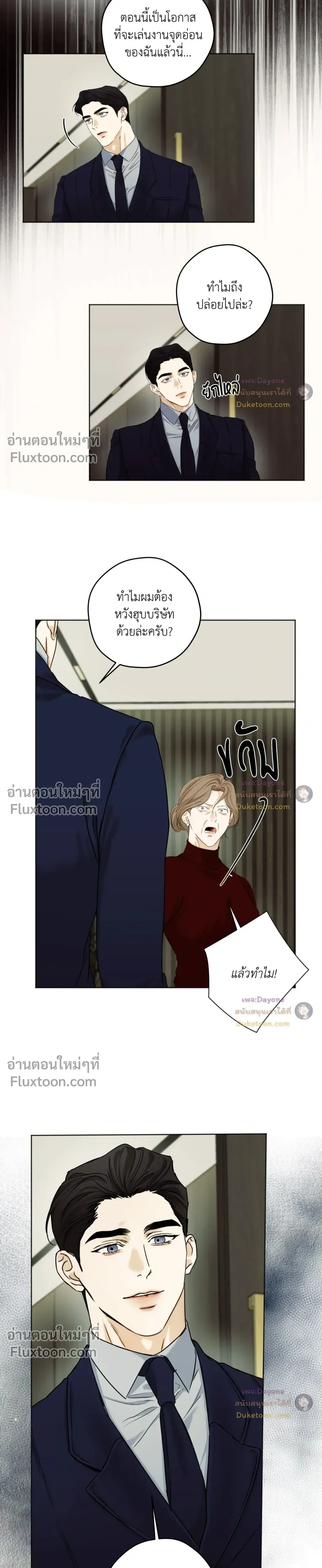 Cry Me a River หน้า 9