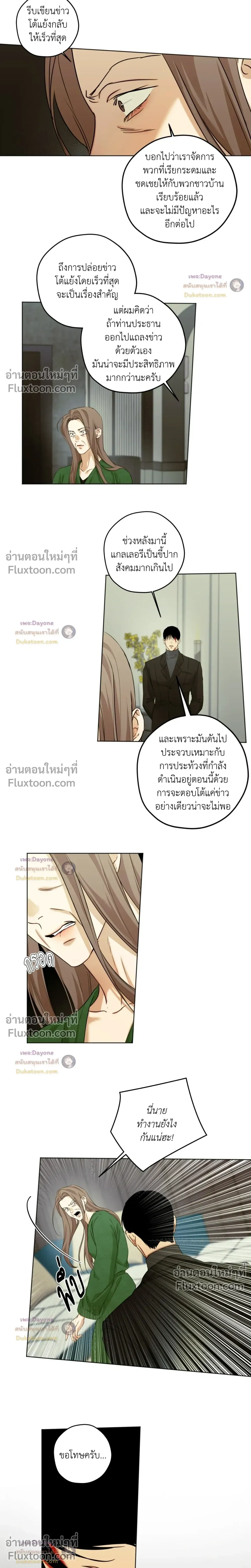 Cry Me a River หน้า 11