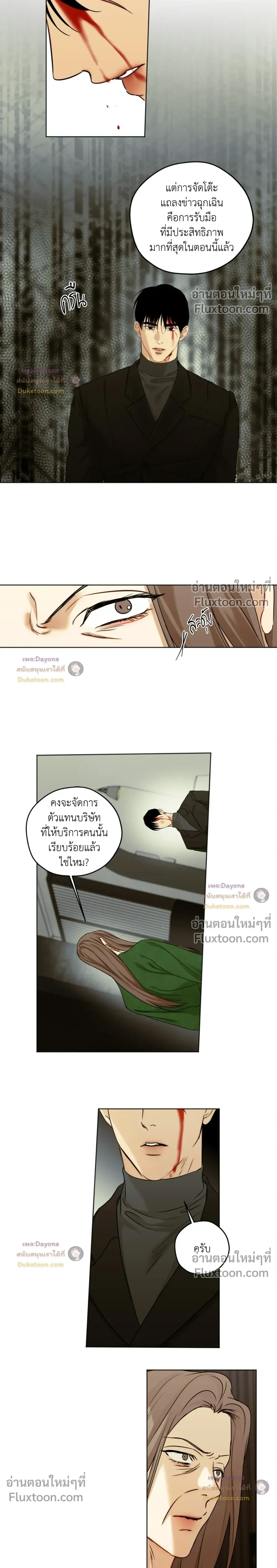 Cry Me a River หน้า 12