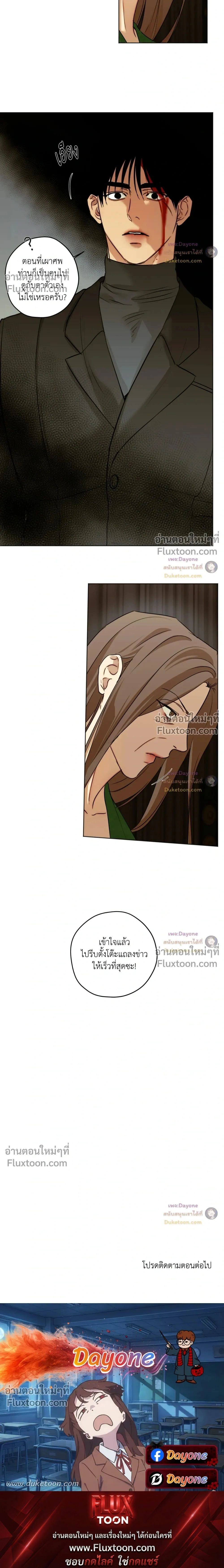 Cry Me a River หน้า 13